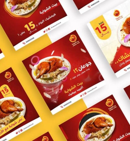 بيت الشواية