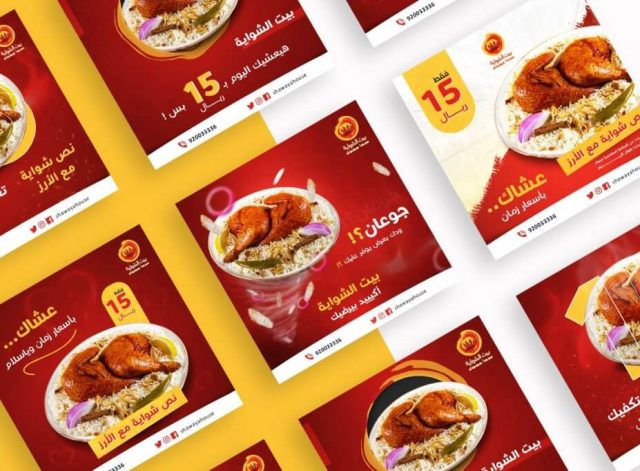 بيت الشواية